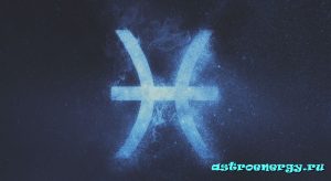 асцендент в рыбах